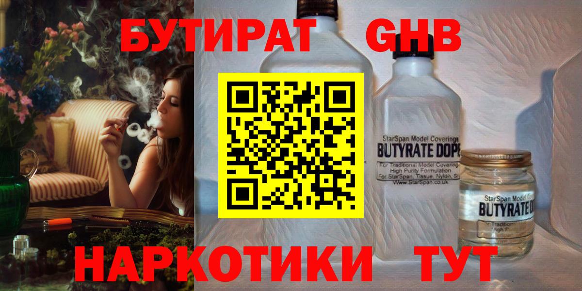 БУТИРАТ жидкий экстази  Вход с VPN  Комсомольск-на-Амуре 