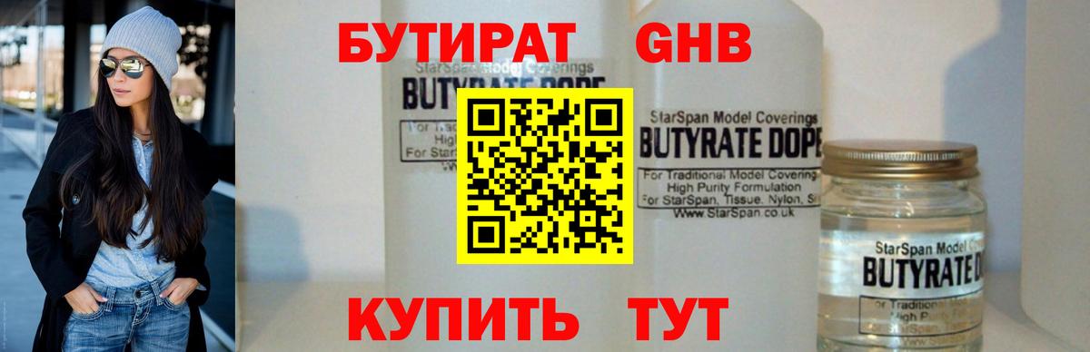 БУТИРАТ жидкий экстази Комсомольск-на-Амуре