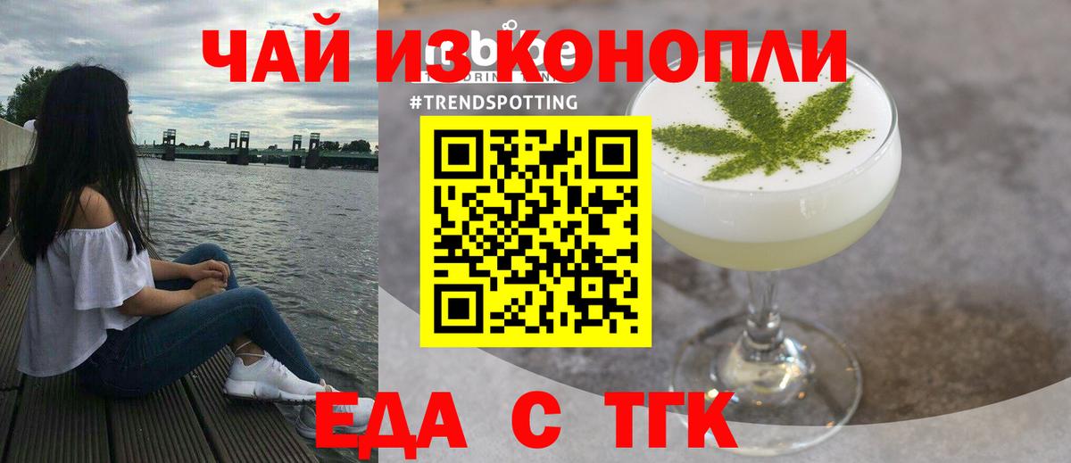 Еда ТГК марихуана Комсомольск-на-Амуре