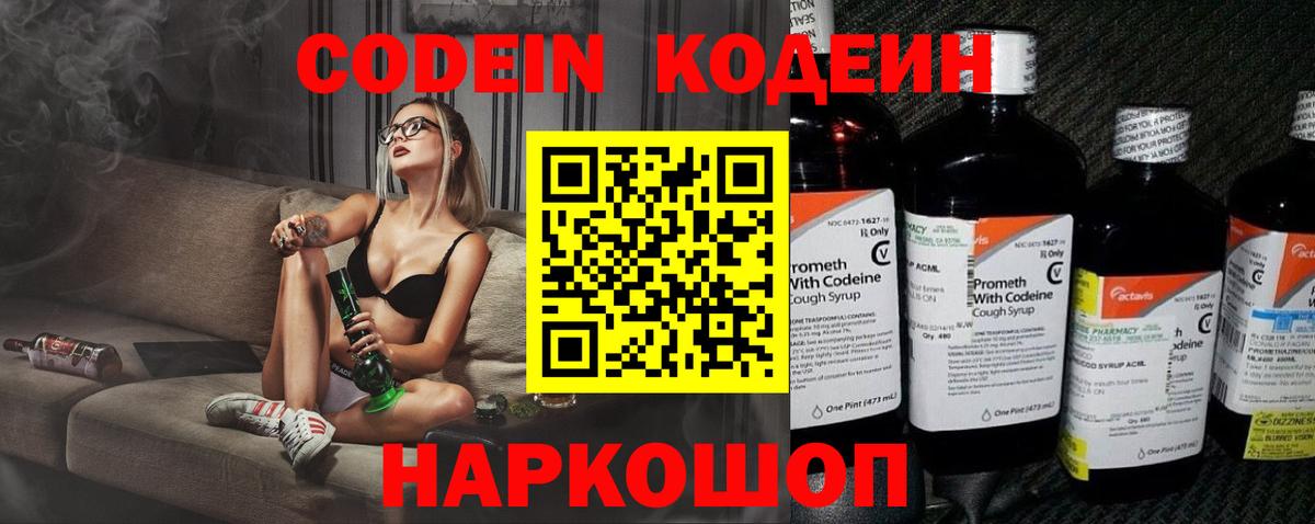 Комсомольск-на-Амуре  Кодеиновый сироп Lean напиток Lean (лин)  Вход с VPN 
