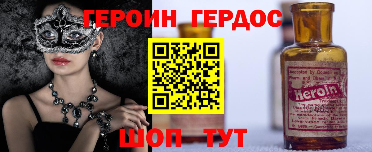 ГЕРОИН  ГЕРОИН белый  Вход с VPN  Комсомольск-на-Амуре 