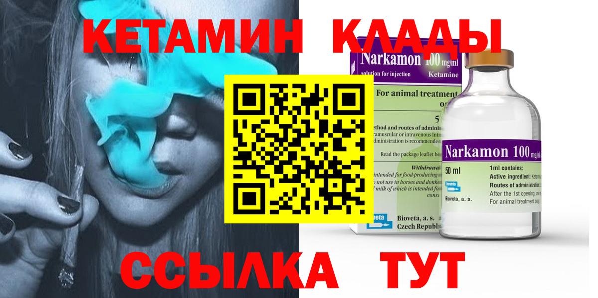 Комсомольск-на-Амуре  Кетамин ketamine  Вход с VPN  Кетамин ketamine 