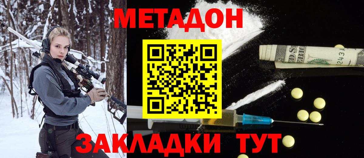 Комсомольск-на-Амуре  маркетплейс наркотические препараты  МЕТАДОН methadone  Вход с VPN  Метадон кристалл 