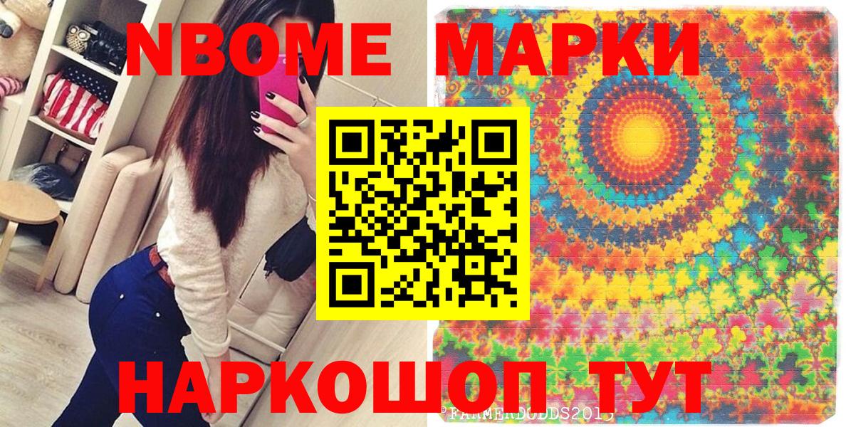 где купить наркоту  Вход с VPN  Комсомольск-на-Амуре  Марки N-bome 1500мкг 